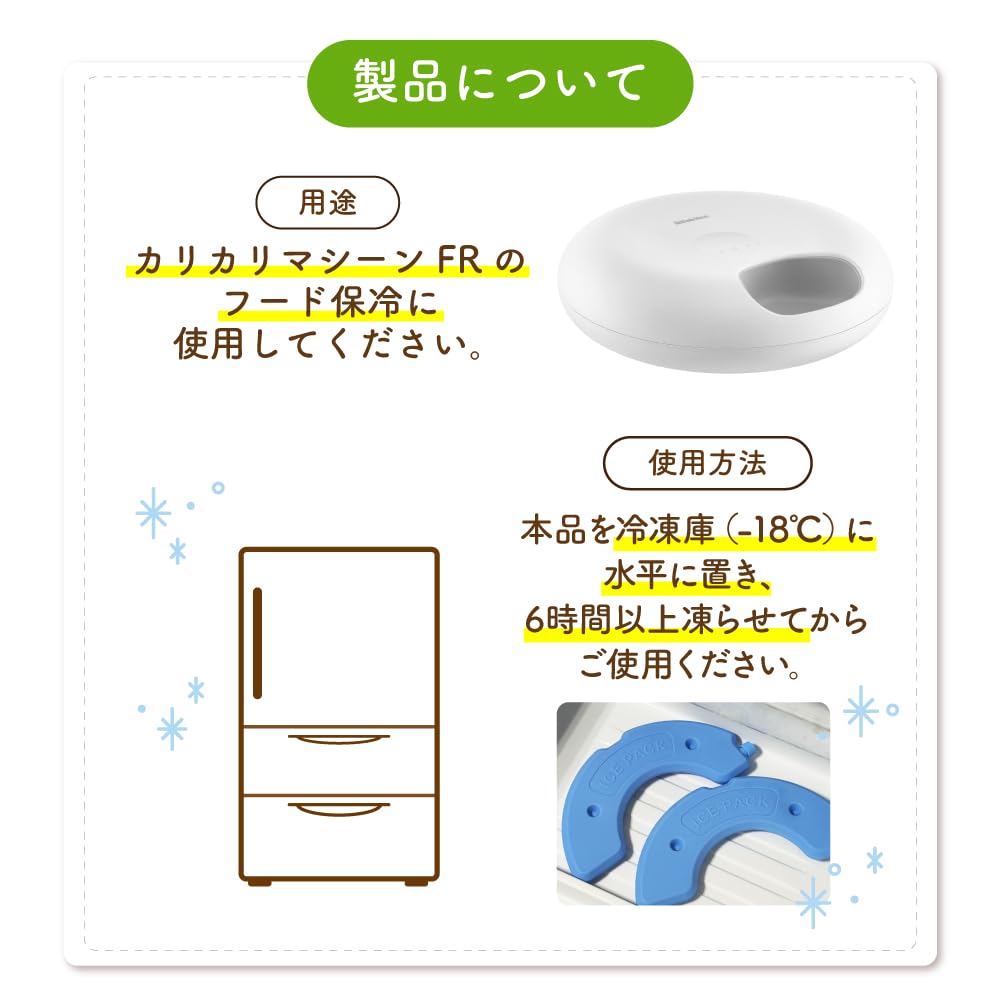Amazon | うちのこエレクトリック カリカリマシーンFR 専用 アイス